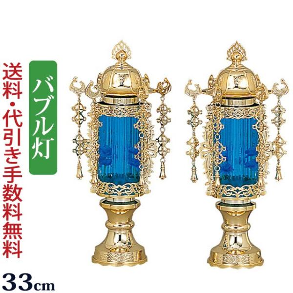バブル灯　盆提灯　霊前灯　仏具 京仏壇はやし ミニ盆提灯 盆ちょうちん 霊前灯 7号 バブル灯 一対入り