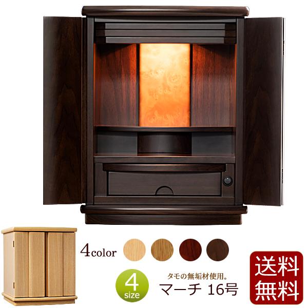 ミニ仏壇 マーチ 16号 仏壇 ミニ モダン 小型仏壇 コンパクト 小型 おしゃれ お仏壇 上置き シンプル リビング モダンミニ仏壇 マンション 19mz Mrc16 仏壇 仏具 数珠shop 京仏壇はやし 通販 Yahoo ショッピング