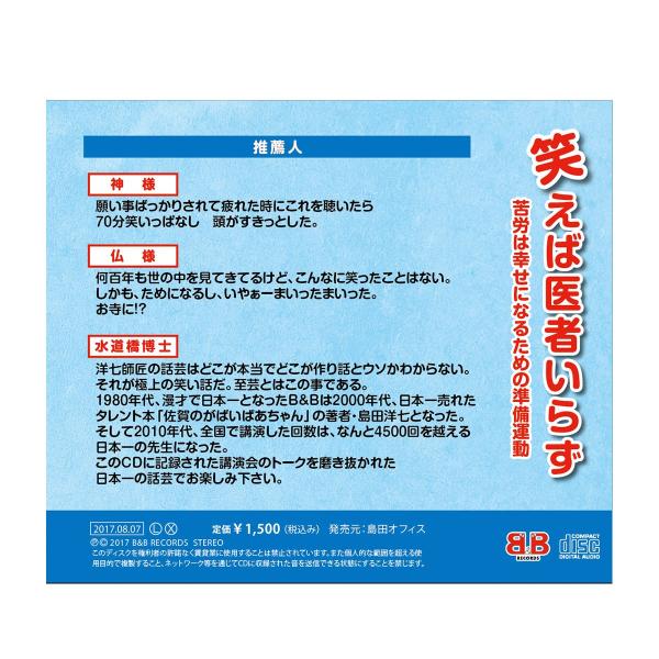 笑えば医者いらずcd M便 1 2 Buyee Buyee Japanese Proxy Service Buy From Japan Bot Online