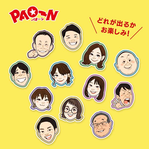 PAO〜Nがサンパレス！ランダムステッカー : KBCオンライン