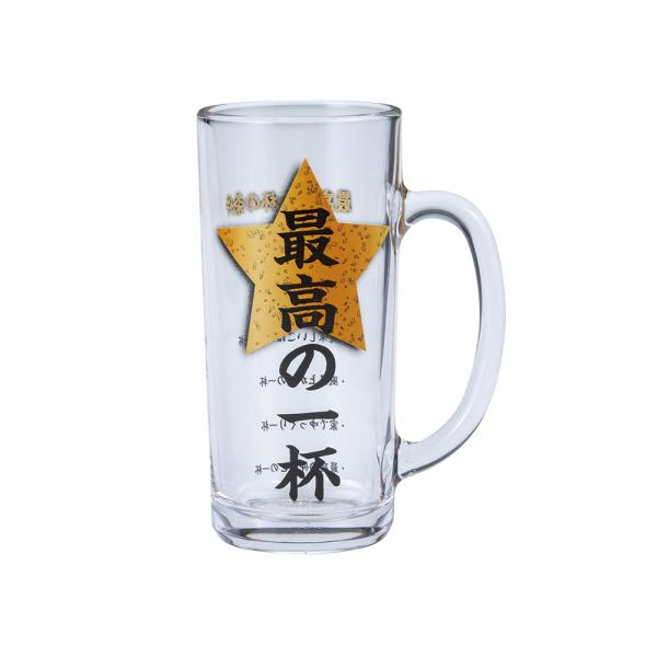 サンアート おもしろ食器 ビールジョッキ 最高の一杯 SAN3405 W108×D71×H152ｍｍ 内容量330cc 日本製 お酒好き ギフト 父の日 ギフト プレゼント