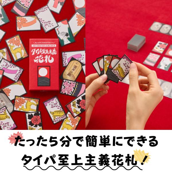 タイパ至上主義 花札」イノシカチョウとか聞いたことはある… 5分で