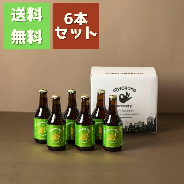 クラフトビール【およろこビール 悦 ダブルＩＰＡ 緑ラベル】 330ml 瓶 ６本セット オリジナル段ボール 喜歓慶悦 お祝い ギフト 無濾過 OYOROKO BEER