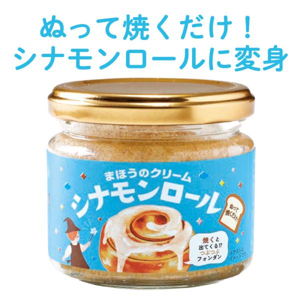 千金丹「まほうのクリーム　シナモンロール」 1個入り 85g●原材料名：砂糖（国内製造）、ショートニング、なたね油、きな粉、全粉乳、シナモン、食塩●内容量：85g●本数：1個●保存方法：常温（開蓋後は冷蔵保管）パンに塗って焼くだけ。簡単にカ...