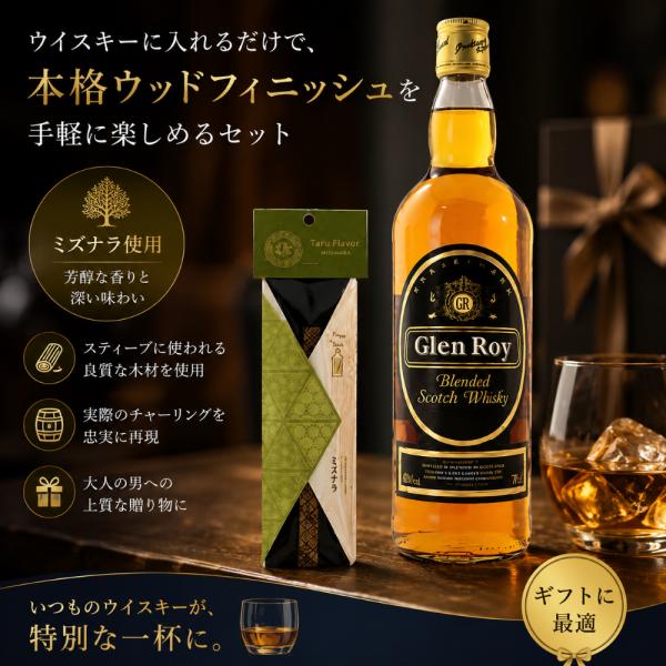 樽フレーバーセット ミズナラ 升喜｜ウイスキー 樽フレーバー 樽香 スティック ミズナラ 熟成 香り付け ギフト プレゼント 父の日 誕生日 お中元 お歳暮 人気