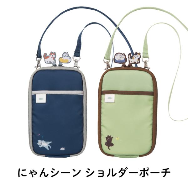 リヒト「にゃんシーン」ショルダーポーチ　とあるネコさんの日常をファスナーで再現　110mm × 13mm × 180mm
