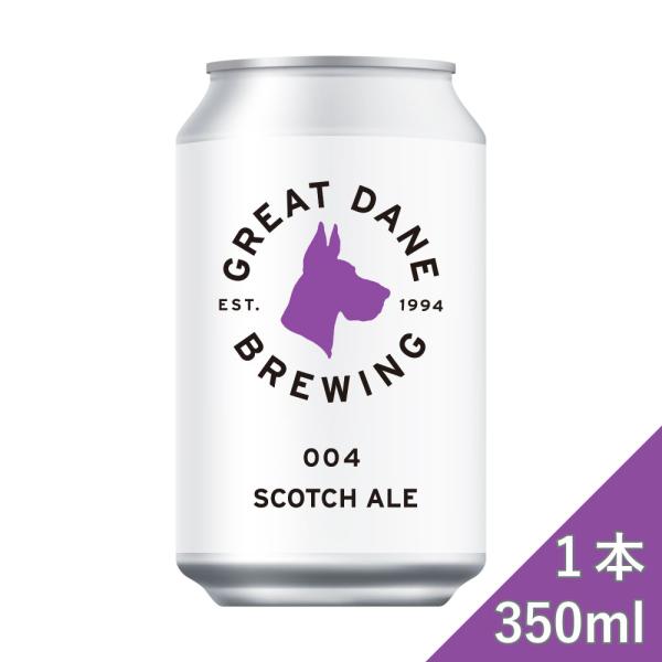 スコッチエール SCOTCH ALE 350ml 1本 アルコール6.5％ 上面発酵 7種類のモルト 麦芽 リッチな味わい 豊かな香り 深い味わい グレートデーンブリューイング