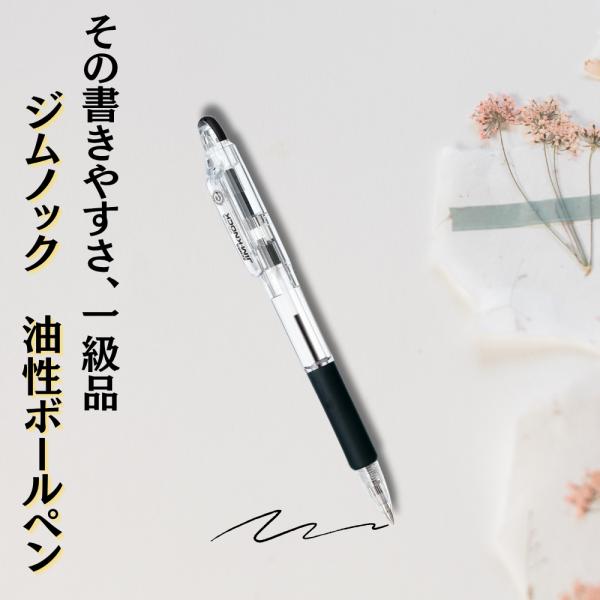 「wemo推奨 油性ボールペン」 ゼブラ ジムノック 黒 0.7ミリ KRB-100-BK 事務用筆記具の大定番！ ラバーグリップつきで握りやすく、長時間の筆記にも最適