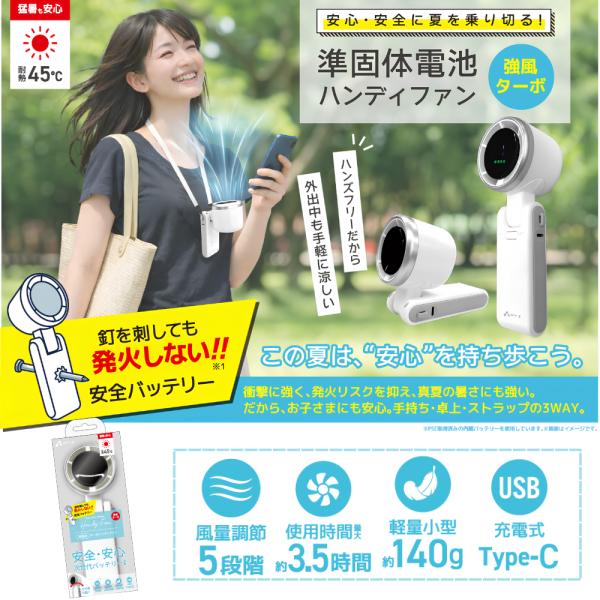 強風ターボ ハンディファン 釘を刺しても発火しない「準個体電池」使用 大ぶりなヘッドからパワフル送風 ワンタッチ風量調節 5段階 最大風量使用時間 約3.5時間