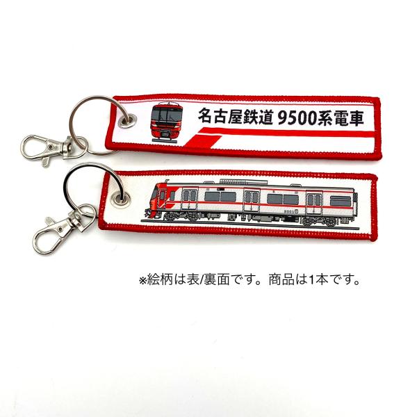 鉄道グッズ KBオリジナルアイテム 名古屋鉄道 9500系電車 : KB