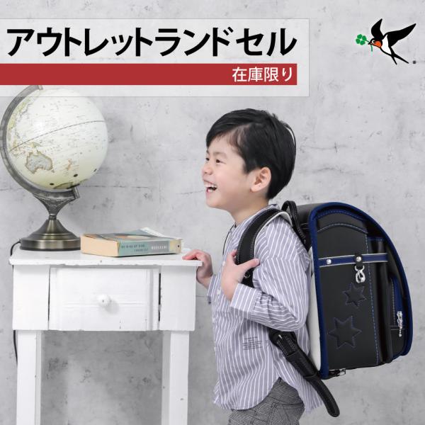 【アウトレットランドセル】ランドセル 男の子 軽い かっこいい ツバメランドセル スパークジョイ