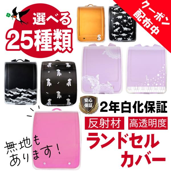 ２年間白化保証付きイニシャル ピアノ 犬 猫 星 恐竜 イルカ 蝶々 など全25種類別売りオプション：ランドセルカバー ランドセルキーケース 背あてパット 肩ベルト チェストベルト サイドポケット【サイズサイズ】縦：約46cm、 横：約27...