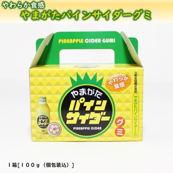 やまがたパインサイダーグミ 1箱(約20粒) 山形 お土産 お菓子 個包装 駄菓子 ご当地 ソウルドリンク風味 やわらか食感 お取り寄せ おやつ 【A01】