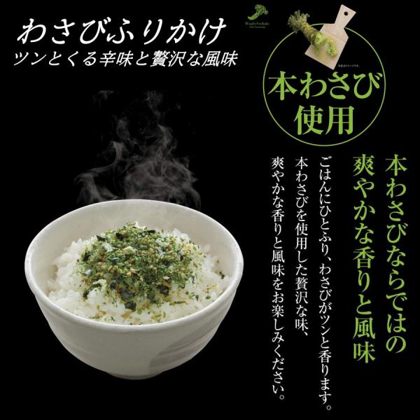 わさびふりかけ 1瓶(72g) 本わさび使用 ツンとくる辛味と贅沢な風味 東海農産 ご飯のお供 瓶詰め お土産【A01】