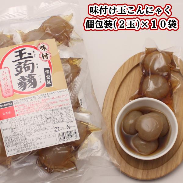 こんにゃく消費：日本一の山形市にある『ヤマコン食品』は、「玉こんにゃく」を明治20年(1887年)の創業以来百余年の間作り続けています。老舗ヤマコン食品から個包装に２玉入った、味付け玉こんにゃくが出来上がりました。小分けなので小腹が空いた時...