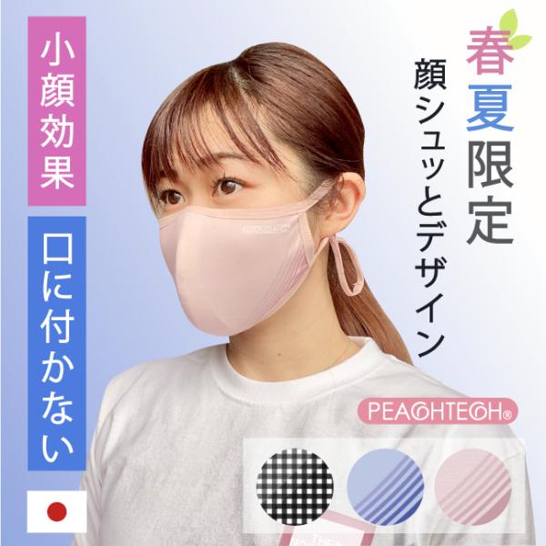 kbsb_peachtech-mask-talk-kogao