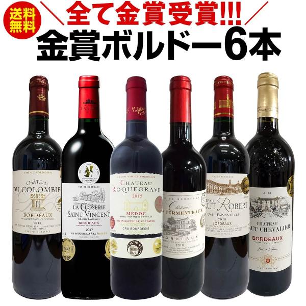 赤ワイン wine セット set 第200弾 全て金賞受賞 史上最強級