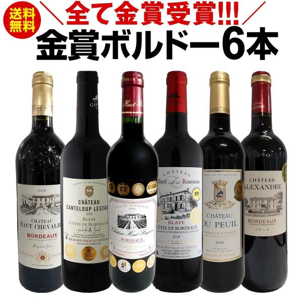 赤ワイン wine セット set 第204弾 全て金賞受賞 史上最強級 キング
