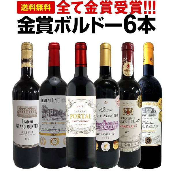 赤ワイン wine セット set 第212弾 全て金賞受賞 史上最強級 キング 