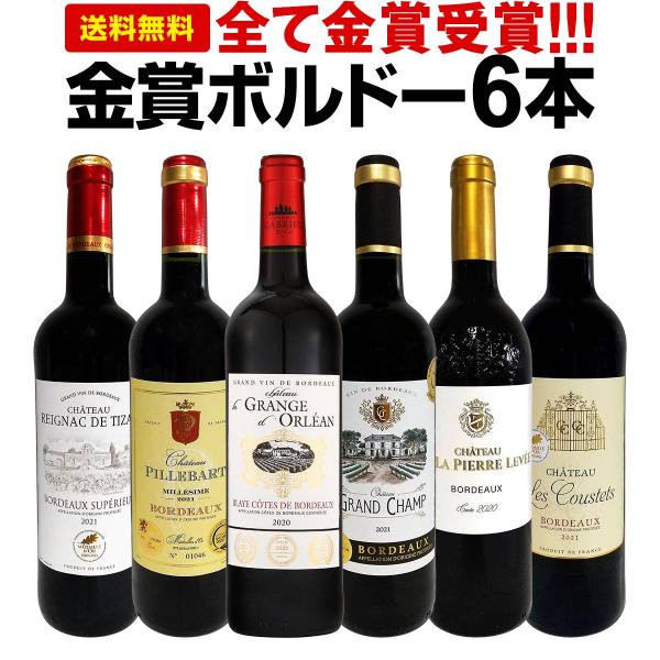 赤ワイン wine セット set 第254弾 全て 金賞受賞 史上最強級 キング