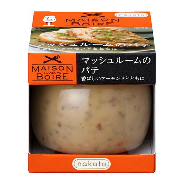 バターを効かせたマッシュルームのペーストに、香ばしいアーモンドを加えました。商品名：メゾンボワール マッシュルームのパテ 香ばしいアーモンドとともに ワイン wine との同梱可能 ラッピング不可 ギフトBOX不可