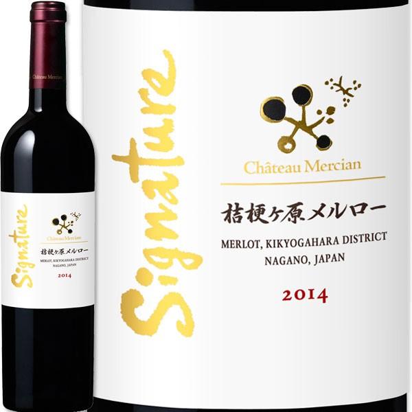 シャトーメルシャン桔梗ケ原メルロー2014シグネチャー シャトー・メルシャン 赤ワインフルボディ750ml wine 桔梗ヶ原