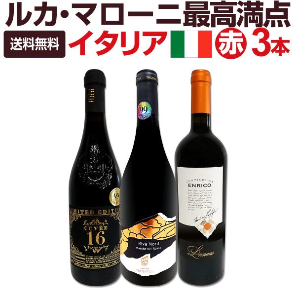 ★早い者勝ち！銘醸イタリア赤ワイン4本セット イタリア 肉に合う！ 旨濃いイタリア赤ワイン4本セット 1セット