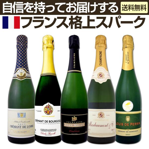 スパークリングワイン5本セット wine set Champagne 第2弾