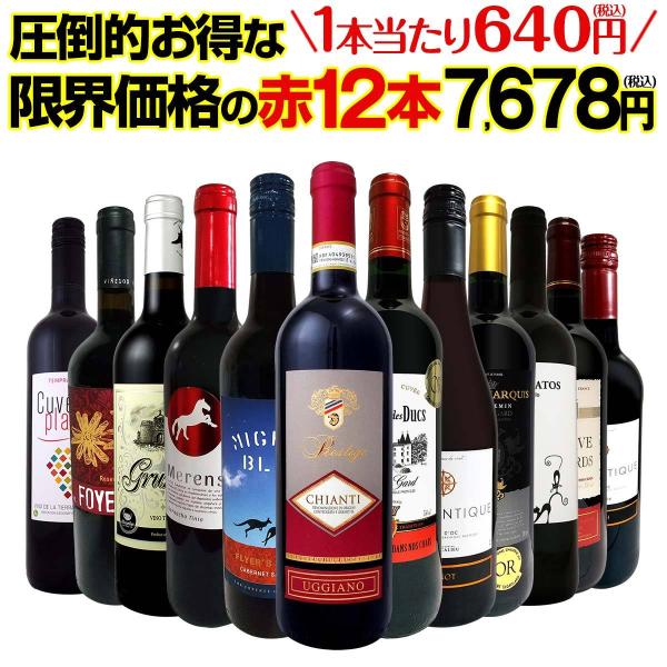 ワイン　まとめ売り　5本セット　フランス　イタリア　スペイン　オーストラリア 赤ワイン セット フランス スペイン 12本 wine set 750ml イタリア