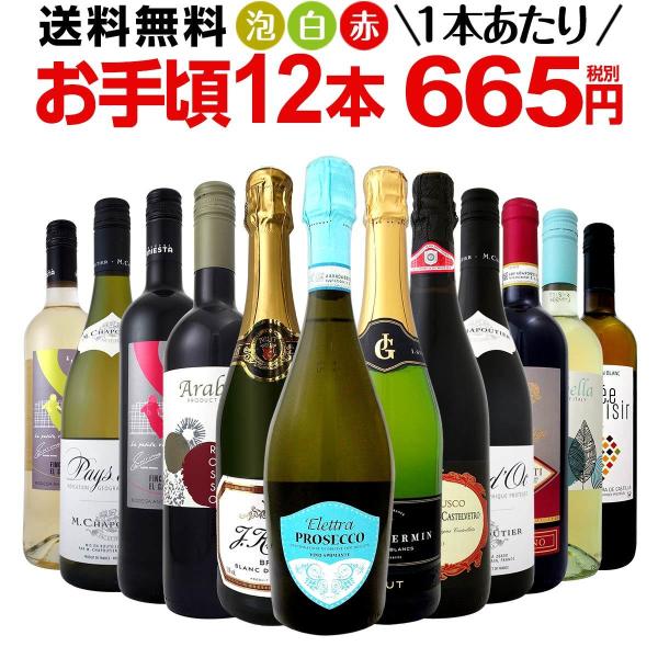 ワインセット販売 ミックスワイン wine セット set 第121弾 1本あたり665円 税別
