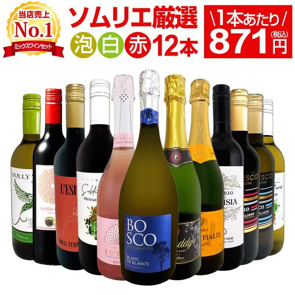 第204弾 1本あたり871円 税込 泡、赤、白 得旨ウルトラバリュー12本10,450円 税込 セット set コスパ コスパ抜群 お手頃 味わい重視 毎日飲みたい 家飲み パー