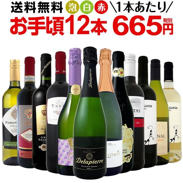 ワイン 第73弾 1本あたり665円 税別 スパークリングワイン 赤ワイン 白ワイン 得旨ウルトラバリューワインセット 12本 wine set sparkling :set1398-73:京橋ワイン 赤 白 セット wine - 通販 - Yahoo!ショッピング ワイン 第73弾 1本あたり665円 税別 スパークリングワイン 赤ワイン 白ワイン 得旨ウルトラバリューワインセット 12本 wine set sparkling :set1398-73:京橋ワイン 赤 白 セット wine - 通販 - Yahoo!ショッピング