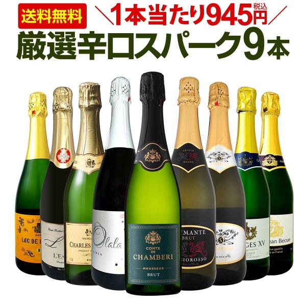 スパークリング sparkling ワイン wine セット set 第111弾 1本当たり