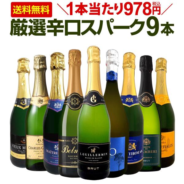 スパークリング sparkling ワイン wine セット set 第124弾 1本当たり