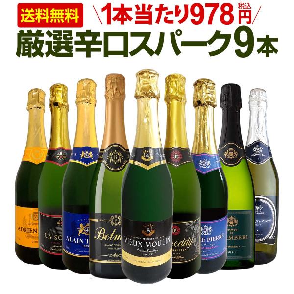 スパークリング sparkling ワイン wine セット set 第133弾 1本当たり