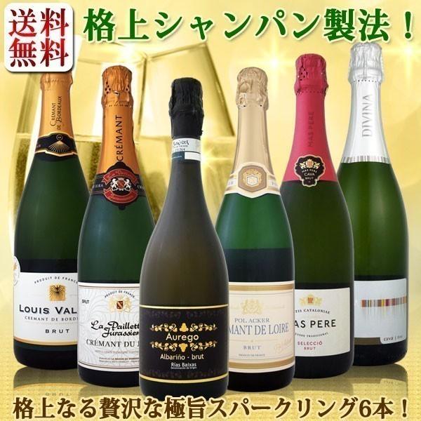 スパークリングワインセット ぜんぶ瓶内2次発酵のシャンパン製法