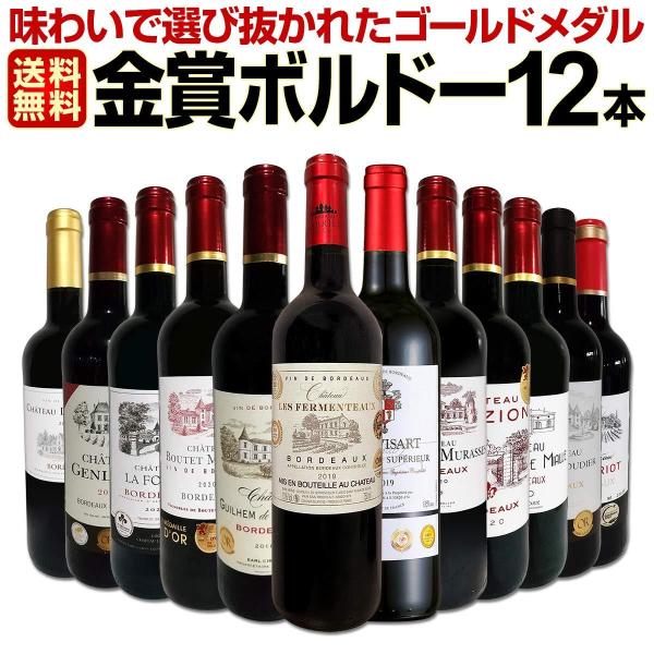 【専用品】日本ワイン 12本セット Amazon.co.jp: メダル総数14金 すべて金賞ボルドー＆南仏 特選12
