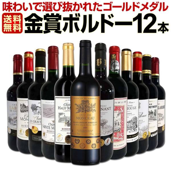 赤ワイン セット フランス wine set 750ml 12本 第61弾 金賞ボルドー