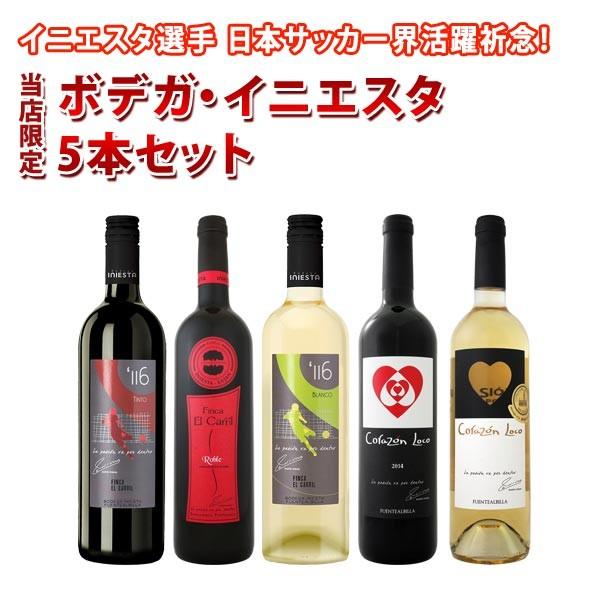 ボデガ イニエスタのワイン5本セット 赤 白 Wine Set Iniesta Buyee Buyee 日本の通販商品 オークションの代理入札 代理購入