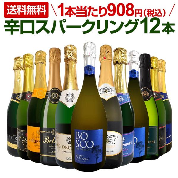 スパークリングワイン セット フランス 12本 wine set sparkling 白 750ml 辛口 第102弾