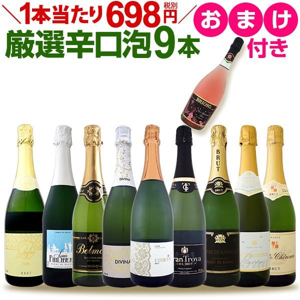 辛口スパークリングワインセット wine set 特別企画 1本おまけつきで価格据え置き 9本 ロゼ泡1本 sparkling rose