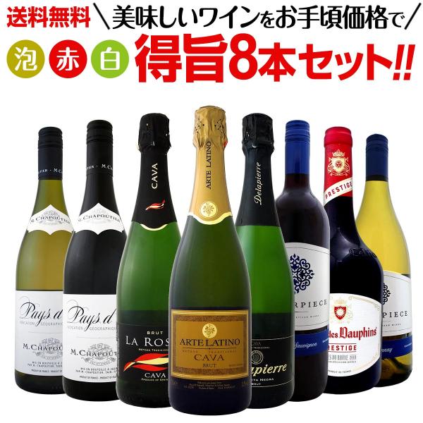 ミックスワインセット wine set スパークリング 赤 白 美味しいワイン