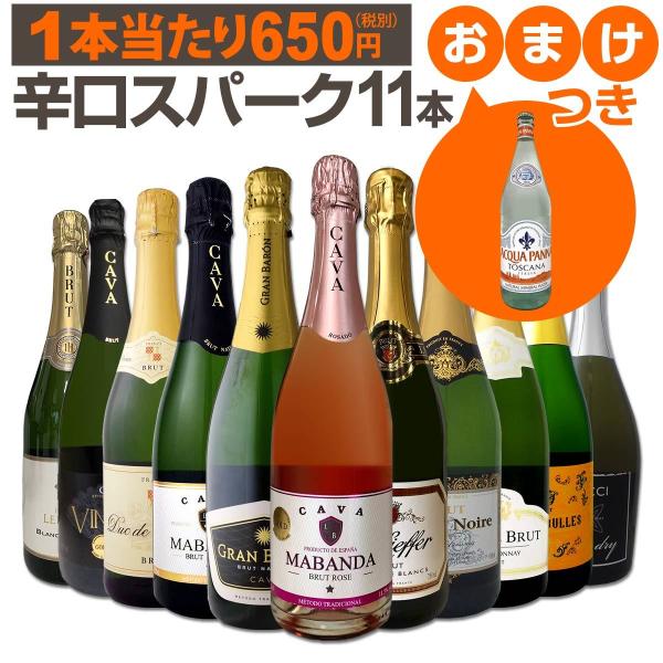 スパークリングワイン セット フランス スペイン イタリア 11本 wine