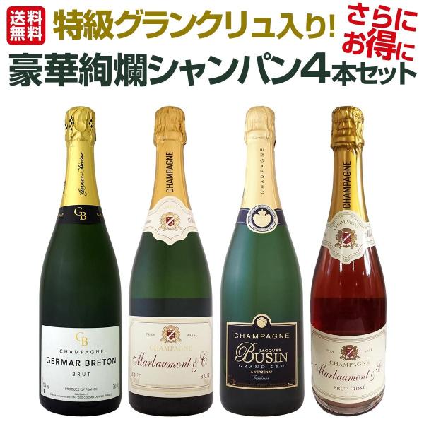 スパークリングワイン セット フランス シャンパン 4本 750ml wine set