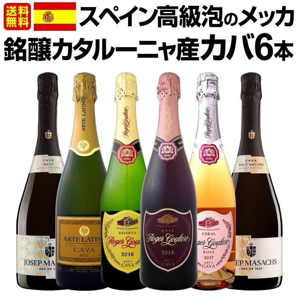 イタリア・スペイン　スパークリングワイン　6本セット スパークリングワイン セット スペイン 6本 wine set 750ml sparkling