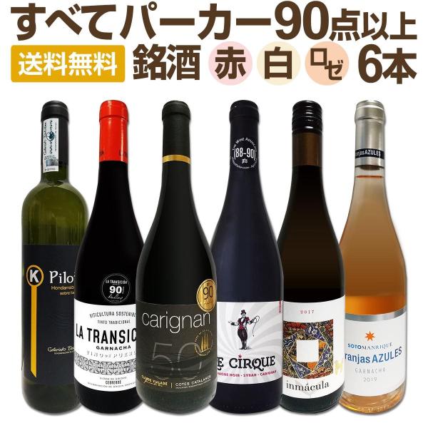ワイン セット 赤 白 ロゼ フランス スペイン 6本 wine set 750ml rose