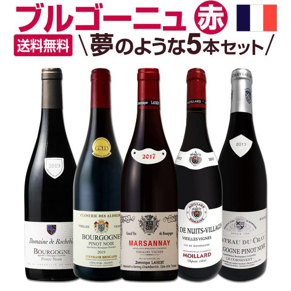 赤ワイン セット フランス 5本 750ml wine set France 厳選