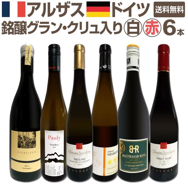 アルザスワイン4本セット ワインセット】アルザス白赤ワイン4本セット