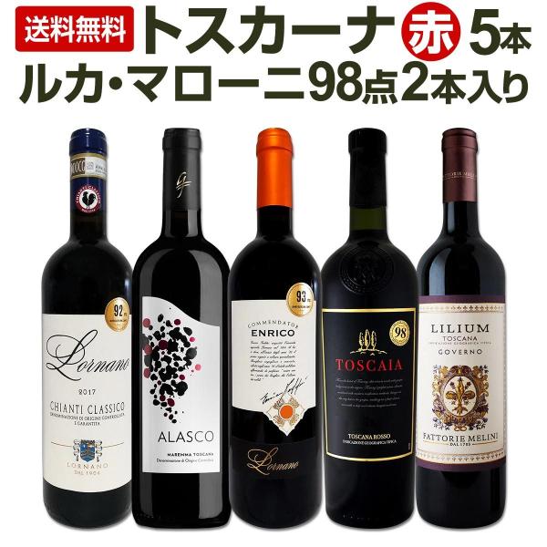 赤ワイン セット トスカーナ イタリア 5本 wine set 750ml 厳選 極旨