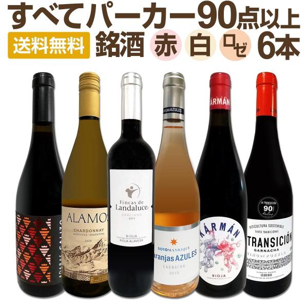 ワイン色々6本セット更にお値下げしました エノテカオグラ ワインセット – Enoteca Ogura